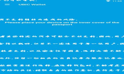   t p钱包不支持的币转入了怎么办？ / 
 guanjianci t p钱包, 不支持的币, 转入处理, 数字货币, 钱包问题 /guanjianci 

在数字货币日益普及的今天，越来越多的人开始接触和使用各类数字货币钱包。然而，由于加密货币种类繁多，不同钱包对支持的币种限制也不同，用户在转账过程中可能会遇到钱包不支持特定币种的情况。本文将详细讨论如果不小心将不支持的币转入t p钱包，该怎么处理，并提供相关的解决方案。

一、什么是t p钱包？
t p钱包是一款在数字货币交易中常用的电子钱包。它可以帮助用户存储、管理和交易多种数字资产。用户可以在t p钱包中方便地进行加密货币的转入、转出和投资管理。t p钱包的用户界面相对友好，但同样需要用户注意识别支持的币种，以避免因误操作造成资产损失。

二、钱包不支持的币转入的原因
数字货币市场上存在着数以千计的不同币种，而每种钱包在设计时通常只对部分币种提供支持。这种限制可能是由于技术上的原因、合规要求、或者是为了简化用户体验。当用户尝试将不被支持的币转入t p钱包时，通常会遭遇以下几种情况：
1. 钱包显示交易失败：很多情况下，t p钱包会在识别到即将转入的币种不在支持列表时，直接拒绝此次转账。
2. 交易没有即时反馈：有时用户可能并没有在平台上收到拒绝的提示，而这笔转账仍然会被发送至区块链进行确认，但后续仍无任何迹象可表明该资产在钱包中是可用的。
3. 不支持的币种在钱包中遗留：某些情况下，尽管交易未成功并没有显示在钱包的资产列表中，但用户的资金已在区块链上消耗，依然会造成资金损失。

三、如何处理不支持的币转入 t p 钱包？
如果你发现自行转入t p钱包的币种并不被支持，以下是一些可能的应对方案：

h41. 查阅钱包的支持币种列表/h4
确认你所转入的币种是否真的不被t p钱包支持。查看t p钱包的官方网站或者帮助文档，获取最新的支持币种列表。如果该币种确实不在支持范围内，你需要采取后续步骤。

h42. 联系t p钱包客服/h4
一旦确认了币种不支持后，第一时间联系t p钱包的客服。提供交易信息以及转账细节，客服团队可能会给出专业建议或解决方案。在某些情况下，钱包可能会通过技术手段帮助用户找回失踪的资产。

h43. 了解如何恢复资金/h4
如果客服确认不支持的币种已经进入到钱包，用户可以尝试以下两种方案：
 - 使用私钥导出资产：一些第三方应用或钱包可能允许用户导出钱包的私钥，进而在支持该币种的钱包中找到资产。
 - 评估平台的恢复机制：有些钱包会为异常转账提供特殊的处理机制，因此确认该信息也是十分重要的。虽然样例很少，但用户仍可以尝试。

四、避免不支持币种转入的方法
为了防止未来再次发生类似的事件，用户可以采取以下预防措施：
h41. 了解并确认支持币种/h4
在转账之前，确保了解t p钱包支持哪些币种。每当钱包或交易平台更新时，也要定期查看最新支持的信息。

h42. 使用小额测试交易/h4
在进行较大金额的资产转账之前，进行小额测试。可以先转入少量币种，确认其是否适配再做后续操作。这种方式可以有效减少因不支持转移而造成的风险。

h43. 保持对加密市场的关注/h4
数字货币市场瞬息万变，持续关注市场动态，可以对潜在风险有更为清晰的认知。好的选择总是要基于充分的信息之上。

五、常见问题解答
h4Q1：哪些币种是 t p 钱包不支持的？/h4
t p钱包不支持的币种有可能会随着时间变化，因此最准确的信息需要查看该钱包的官方支持列表。一般来说，新兴的小币种或者某些特定的代币可能会不被支持。因此，用户在使用之前应仔细确认。

h4Q2：如果资金被锁在不支持的币种中，是否可以找回？/h4
找回资金的可能性取决于多个因素，包括钱包的技术能力、是否有改变合约条件的支持等。虽然一些案例显示，用户在请求后资金得以找回，但并不一定适用于每一位用户。因此，及时联系技术支持是最好的解决方法。

h4Q3：如何确保选择合适的钱包以支持所需币种？/h4
选择钱包应根据实际需求来决定。用户可以根据以下几点来看待钱包是否合适：首先是支持的币种，其次是社区反馈、使用体验、技术支持，以及安全性等因素。选择之前不妨多做一些调查与对比。

h4Q4：在找回不支持的币种时需要注意什么？/h4
在寻求找回任何不支持的币种时，用户需要注意保持个人信息的安全，避免通过未经认证的第三方进行交易，防止信息被窃取。此外，保留一切相关的交易记录与服务记录也是十分重要的。

h4Q5：还有哪些其他钱包支持多样化的币种？/h4
市场上有许多钱包可以支持多种数字资产，包括但不限于Coinbase、Exodus、Trust Wallet等。每种钱包都有其特点，用户可以根据需要进行选择。在选择钱包时，不妨考虑用户评价、使用的便捷性以及安全性等多角度因素。

总结而言，万一将不支持的币种转入t p钱包，用户首先应确认具体情况，然后联系钱包客服，尽量寻求帮助与支持。同时，保持对市场的关注、增强自身的操作意识，是防患于未然最有效的方式。