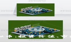 全面解析环球虚拟币：投资价值、市场趋势与未