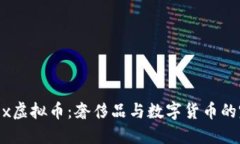 探索Rolex虚拟币：奢侈品与数字货币的完美结合