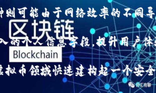   虚拟币充值PHP：实现多样化支付功能的终极指南 /   
 guanjianci 虚拟币, 充值, PHP, 支付功能 /guanjianci 

虚拟币充值的基础概述
虚拟币，尤其是加密货币，近年来日益受到大众关注，不仅因为其潜在的投资回报，也由于其在在线支付中的使用。对于许多在线平台而言，支持虚拟币充值是一种吸引用户、增强用户体验的重要途径。PHP作为一种流行的服务器端脚本语言，可以帮助开发者实现这一功能。

本指南将探讨如何使用PHP来集成虚拟币充值功能，详细介绍步骤、注意事项以及相关技术实现。通过对虚拟币充实现状的深入研究，我们希望帮助更多的开发者和企业理解并执行这一过程。

虚拟币的种类与现状
在深入虚拟币充值实现之前，了解当前市场上主要的虚拟币是非常重要的。比特币（Bitcoin）、以太坊（Ethereum）、莱特币（Litecoin）等都是较为知名的虚拟币，其背后的区块链技术使其具备了去中心化、安全性高的特点。

当前，许多在线商家和平台已开始接受虚拟币作为支付方式。这种趋势带来了支付的便利性，但同时也带来了监管和波动性等风险。相对传统支付方式，虚拟币支付极大地缩短了资金到账的时间，同时提供了一种相对匿名的交易方式，是商业运营的新选择。

实现虚拟币充值的PHP基础知识
在实现虚拟币充值功能之前，开发者需具备基本的PHP编程知识及对API的基本理解。绝大多数虚拟币平台和钱包服务商都会提供API接口，这些接口可以让开发者通过程序与其进行交互，如创建充值地址、查询交易状态等。

开发者需理解以下几个基本概念：
ul
    listrongAPI/strong：应用程序接口，允许软件之间的交互。/li
    listrong钱包/strong：虚拟币存储和管理工具，可分为热钱包和冷钱包。/li
    listrong区块链/strong：去中心化的账本，记录所有交易信息。/li
/ul

如何实现虚拟币充值功能
以下是实现虚拟币充值功能的一般步骤：

ol
    listrong选择虚拟币平台/strong：找到符合您需求的虚拟币钱包或交易平台，如Coinbase、Binance等，注册并获取API密钥。/li
    listrong创建与API的连接/strong：使用PHP代码连接API，获取必要的兑换率和交易信息。/li
    listrong生成充值地址/strong：为用户生成唯一的虚拟币充值地址，可以通过API获取。/li
    listrong监听充值状态/strong：通过设置webhook或定期查询API，获取用户的充值状态。/li
    listrong处理充值后逻辑/strong：在交易完成后更新用户余额，完成相关通知。/li
/ol

代码示例：创建虚拟币充值地址
以下是一个简单的PHP代码示例，展示如何创建充值地址：

pre
?php
$apiKey = 'your_api_key';
$apiSecret = 'your_api_secret';
$apiUrl = 'https://api.virtualcoin.com/v1/createAddress';

$data = [
    'apiKey' = $apiKey,
    'currency' = 'BTC',
    'userId' = 'user123'
];

$options = [
    'http' = [
        'header'  = 