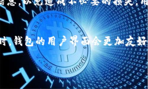   如何激活TP钱包账户而不拥有TRX？ / 

 guanjianci TP钱包, TRX, 激活账户, 数字货币钱包 /guanjianci 

什么是TP钱包？
TP钱包（Token Pocket Wallet）是一款热门的数字货币钱包，支持多种公链和个别代币的存储、转账和交易。它的用户界面友好，操作简单，为用户提供了一站式的区块链资产管理解决方案。TP钱包拥有安全性高、功能丰富等优点，吸引了大批的加密货币用户。
通过TP钱包，用户可以在不同区域轻松管理自己的数字资产，包括比特币、以太坊、瑞波币等主流数字货币。此外，TP钱包还与多种去中心化金融（DeFi）项目相连接，支持用户参与挖矿、流动性提供等活动。然而，在使用TP钱包之前，首先要激活账户。

怎样激活TP钱包账户？
TP钱包的账户激活是一个相对简单的步骤，但对于首次接触区块链钱包的用户来说可能有些复杂。通常情况下，用户需要持有一定数量的TRX（波场币）来支付网络费用，从而完成账户激活。
激活过程的第一步是下载TP钱包的应用程序并注册账户。注册时，用户需要设置密码并妥善保管助记词。一旦完成注册，用户的TP钱包账户就创建成功，但仍需进行激活才能完全使用账户的所有功能。
激活账户的步骤如下：
ol
li打开TP钱包应用，登录您的账户。/li
li在主界面，寻找“激活账户”或类似的选项。/li
li按照提示输入您的TRX数量，进行支付。/li
li支付完成后，您的账户将激活并能正常使用。/li
/ol

如果没有TRX，如何激活TP钱包账户？
没有TRX的话，该如何激活TP钱包账户便成为一个关键问题。这里有几种可能的方法可以帮助用户在没有TRX的情况下激活TP钱包账户。

h41. 通过其他用户转账TRX/h4
如果你身边有使用TP钱包或其他波场钱包的朋友，可以请求他们将一定量的TRX转到你的钱包中。这是最简单的解决方案之一。在他们转账后，你就可以按照激活账户的步骤完成激活。

h42. 购买TRX/h4
许多交易所支持直接购买TRX，只需将您的法定货币（如人民币、美元等）兑换为TRX即可。在购买完成后，将TRX转入您的TP钱包，随后即可按上述流程激活账户。

h43. 参与空投（Airdrop）/h4
某些项目会向TP钱包用户进行空投，您可能有机会获得一定数量的TRX。虽然这种方式不能保证一定成功，但参与空投活动可能会为您带来底气激活钱包的选择。

h44. 寻找社区支持/h4
TP钱包的用户社区非常活跃，您可以通过各类论坛、社交平台（如Telegram、Reddit等）寻求帮助，寻找愿意分享TRX的人。有时，社区成员会在特定活动中免费赠送小额的TRX给新用户。

h45. 参加TP钱包的相关活动/h4
TP钱包会定期举行促销活动，用户通过参与这些活动可能有机会获得TRX作为奖励。关注TP钱包的官方网站或社交媒体，了解最新的活动信息，积极参与以获取激活账户所需的TRX。

激活TP钱包账户的重要性
激活TP钱包账户并不仅仅是一个技术步骤，更是保护用户资产和享受服务的关键。以下是激活TP钱包账户几个重要性的解析：
ol
listrong享受全面功能：/strong未激活的账户在功能上受到限制，无法进行交易、接收代币等。激活后，用户即可享受TP钱包提供的所有服务。/li
listrong保护资产安全：/strongTP钱包通过激活账户为用户提供安全保障，保护用户的资产不受潜在攻击。同时，激活后还可参与去中心化金融（DeFi）活动，为资产增值提供更多可能。/li
listrong提高网络便捷性：/strong激活账户后，用户可以便捷进行代币的收发，快速访问不同链上的资产，大大提高使用效率。/li
listrong享受社区支持：/strong激活TP钱包账户能够让用户融入更深入的社区，获取更多资源和信息，有助于提升个人数字资产管理水平。/li
listrong参与生态系统：/strongTP Wallet 作为波场生态的一部分，激活账户后，用户可以参与波场生态中各种应用与项目，实现资产的增值。/li
/ol

可能相关的问题
h41. TP钱包安全吗？如何保障资产安全？/h4
TP钱包的安全性是用户在选择钱包时最关注的议题之一。安全性包括多个方面，如私钥的管理、助记词的保护、应用的安全性等。TP钱包采用了多重安全机制，包括冷存储、加密技术等，来确保用户的数字资产安全。
用户应当时刻保持警惕，合理使用助记词和密码，避免泄露个人信息。同时，定期更新钱包版本，以确保使用最新的安全技术。极重要的一点是，确保只从官方渠道下载TP钱包，以免下载到假冒或恶意程序。 

h42. 如果丢失了助记词，怎么办？/h4
助记词是TP钱包的“钥匙”，一旦丢失，可能无法找回您的数字资产。因此，用户在注册账户时需特别注意妥善保存。建议将助记词纸质化，并保存在安全的地方。同时，保持透明，不要与他人分享助记词。此外，若丢失助记词，遗憾的是，通常没有办法从TP钱包恢复账户，用户将失去对其资产的控制。

h43. 如何添加其他区块链资产？/h4
TP钱包支持多种区块链资产的管理，包括但不限于比特币、以太坊、莱特币等。用户只需要在钱包内找到“添加资产”选项，选择相应的区块链，输入相应地址就可以进行添加。另外，一些去中心化的应用也允许用户直接在TP钱包中购买其他区块链资产，而无需切换链。

h44. 如何进行币的交易？/h4
TP钱包支持多种形式的交易，用户可以选择“发送”或“交易”选项进行币的转换。这些操作步骤相对简单，用户只需输入接收方地址和金额，即可完成。但建议在进行重要交易时，仔细确认交易信息，以免造成不必要的损失。用户还可以利用TP钱包的跨链功能，将资产从一种链转换到另一种链，拓宽他们的投资渠道。

h45. TP钱包的未来发展方向？/h4
TP钱包作为区块链钱包领域的重要一员，未来的发展方向主要体现在用户体验、功能扩展和安全性提升等方面。例如，TP钱包可能继续与更多的区块链项目进行合作，扩大支持的资产种类；同时，钱包的用户界面会更加友好，指导新用户进行使用操作。同时，随着区块链技术的发展，TP钱包将逐步引入更多去中心化应用，进一步丰富其生态系统。用户未来能够在TP钱包中实现更为丰富的数字资产管理与增值体验。

以上是如何在没有TRX的情况下激活TP钱包账户的详细介绍，以及关于TP钱包的一些常见问题与解答。希望对此有帮助！