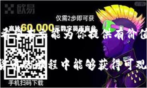 jiaoti如何将USDT从Gate.io提取到TP钱包？/jiaoti

Gate.io, USDT, TP钱包, 加密货币提取/guanjianci

在当今数字货币交易快速发展的时代，越来越多的人投资和使用各种加密货币，其中USDT（泰达币）因其良好的稳定性而备受欢迎。Gate.io是一个知名的加密货币交易平台，许多用户在这里购买、交易USDT，并希望将其提取到自己的钱包中，包括TP钱包。然而，对于一些初学者来说，提取过程可能会有些复杂。本文将详细介绍如何将USDT从Gate.io提取到TP钱包，以及在此过程中可能遇到的问题和解决方案。

什么是Gate.io？
Gate.io成立于2013年，是一个全球领先的加密货币交易所，提供多种数字资产交易服务。用户可以在该平台上交易超过1000种数字货币，包括比特币、以太坊、Ripple和USDT等。Gate.io以其高流动性、丰富的市场选择和安全性受到了广泛认可。用户在Gate.io上注册账户后，可以通过法币充值或其他加密货币转换的方式获取USDT。

USDT的定义及其重要性
USDT（Tether）是一种稳定币，它的价值与美元挂钩，目的是为了弥补加密货币市场的波动性。每个USDT背后都有相应的美元储备支撑，这让USDT在数字货币交易中成为一种重要的桥梁，方便用户在不同的数字货币之间进行转换，同时也能有效地控制交易价位。USDT的出现使得加密货币交易更加便捷，用户也能够在市场波动时使用USDT来保值。

什么是TP钱包？
TP钱包是一款功能强大的多链钱包，可以安全地储存各种加密货币。TP钱包的用户界面友好，支持多种数字资产，包括以太坊、比特币及各类ERC20、BEP20等代币。TP钱包不仅具备基本的存储功能，还提供了去中心化交易所、NFT市场、DeFi服务等多种功能，是用户进行加密货币投资和交易的理想选择。用户在TP钱包上购买和管理数字资产时，往往希望将从交易平台提取的USDT储存到此钱包中。

如何将USDT从Gate.io提取到TP钱包？
以下是将USDT从Gate.io提取到TP钱包的具体步骤：

ol
listrong步骤一：注册并登录Gate.io/strong/li
如果你还没有Gate.io的账户，首先需要去其官网上注册一个账户。确保你在一个安全的网络环境下进行注册，并且使用强密码保护你的账户安全。一旦注册完成，使用你的账户信息登录Gate.io。

listrong步骤二：获取TP钱包的USDT地址/strong/li
在进行提取之前，你需要先获取你的TP钱包USDT地址。打开TP钱包应用，前往USDT对应的页面，点击“接收”按钮，会显示你的USDT地址。记住，确保你复制的是正确的USDT地址，同时注意大小写。

listrong步骤三：进入Gate.io提币页面/strong/li
在Gate.io登录后，点击页面右上角的“资产”选项，再选择“提币”。在提币页面上，选择USDT作为提取的资产，并粘贴你从TP钱包复制的USDT地址。

listrong步骤四：填写提币金额和确认信息/strong/li
在提币页面中，输入你想要提取的USDT数量，同时注意最低提币额度。确保所有信息的准确性，避免因地址错误而导致的资金损失。确认无误后，点击“提币”按钮。

listrong步骤五：安全验证/strong/li
在完成提币申请后，Gate.io会进行安全验证，例如二次验证、电子邮件或短信验证码等。按照提示完成这些步骤，以确保你的资金安全。

listrong步骤六：检查TP钱包/strong/li
提币申请提交后，等待网路确认和交易处理。在TP钱包中，查看USDT余额，一般情况下，资金会很快到账，若未及时到账可以等候或查询交易状态。
/ol

提取USDT时可能遇到的问题及解决方案
h4问题一：提币地址错误/h4
这是最常见的问题之一。在输入TP钱包的USDT地址时，有可能会因为复制错误或输入错误导致提币失败或资金丢失。在这种情况下，你可以通过以下方式减少错误发生的可能性：
ul
li仔细核对提币地址，确保没有多余或缺失的字符、空格等。/li
li使用钱包的扫一扫功能，直接扫描QR码。/li
li在继续之前，再次确认地址是你TP钱包的准确地址。/li
/ul
如果不幸发生提币错误，很多情况下回收资金很困难，所以提前确认是至关重要的。

h4问题二：网络拥堵导致提币延迟/h4
由于比特币、以太坊等网络的拥堵，可能会导致提币交易确认时间延长。在这种情况下，用户可以的确等待交易被确认。同时，可以查阅相关区块链浏览器，查看你的交易状态和进度。
为了减少这种情况的发生，可以在非高峰时期进行交易，尽量避开市场波动剧烈的时间段。

h4问题三：交易费用/h4
每次提币都会发生一定交易费用，且费用会随网络状况波动。用户应提前了解当前的不同时段提现费用，合理选择提币时间和额度，避免不必要的费用支出。

h4问题四：找不到提币记录/h4
在提币后，如果你在Gate.io找不到相关记录，可以尝试查看“资产”或“提币记录”菜单。若缺少信息，可以联系平台客服进行咨询，提供账户相关信息，进行筛查。

h4问题五：未能完成二次验证/h4
为了保护账号安全，Gate.io等大多数交易平台会要求用户进行二次验证。若由于短信、邮件未能及时接收到验证码，用户应检查手机网络或邮箱是否正常工作，确保能够快速获取验证码，及时完成提币流程。

总结
将USDT从Gate.io提取到TP钱包的过程相对简单，但用户应注意操作细节，确保提币地址的正确性，避免因错误而造成的资金损失。同时，合理应对可能出现的问题，确保提币流程的顺利进行。希望本文能为你提供有价值的信息，帮助你更好地理解这一操作过程，让你的数字资产管理更为顺畅。 

在数字货币的投资和管理过程中，掌握加密货币的基本知识和安全操作是十分必要的。除了USDT以外，还有许多其他数字资产也需要用户去灵活管理，了解它们的特性和风险。希望你在加密货币的旅程中能够获得可观的收益，并保持安全。