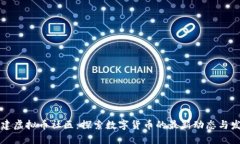 福建虚拟币社区：探索数字货币的最新动态与发