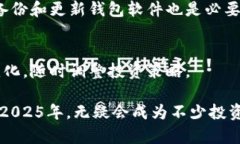 2025年暴涨的虚拟币分析：哪些币种可能引领市场