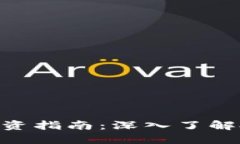 200虚拟币的投资指南：深入了解投资机会与风险