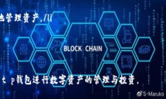 t p钱包注册及操作密码详解指南tp钱包, 注册, 操