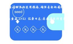   t p钱包地址修改官方名称的详细指南 /  guanjia