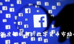 币家虚拟币：深度解析新兴数字货币市场的机遇