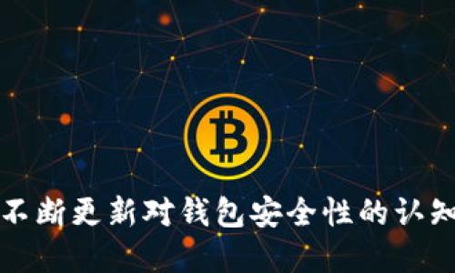    理解虚拟币钱包应用：选择与使用实用指南  / 
 guanjianci  虚拟币钱包, 数字货币, 加密货币, 钱包应用  /guanjianci 

---

### 什么是虚拟币钱包应用？

虚拟币钱包应用是用于存储和管理数字货币的一种软件工具。随着加密货币的兴起，其用户群体日益庞大，越来越多的人开始使用虚拟币钱包来进行资产管理、交易和投资。虚拟币钱包可以分为几种类型，包括冷钱包和热钱包、软件钱包和硬件钱包等，各种类型的钱包应用具有不同的安全性、便捷性和功能，适用于不同的用户需求。

### 虚拟币钱包的工作原理

虚拟币钱包并不存储实际的数字货币，而是存储与您所拥有的虚拟币相关的私钥和公钥。私钥是用来验证交易的，而公钥则是用来接收数字货币。简单来说，数字货币的交易都是通过这个私钥来进行的。当用户要进行交易时，钱包应用将会使用私钥进行数字签名，从而在区块链网络中完成转账。由于私钥的保密性极为重要，因此钱包应用的安全性也成为用户选择的关键因素。

### 如何选择虚拟币钱包应用？

选择合适的虚拟币钱包应用至关重要，这不仅关系到用户的资产安全，还关系到用户的使用体验。以下要素是我们在选择钱包应用时需要重点考虑的：

1. **安全性**：研究钱包应用的安全功能，如二次验证、加密技术和备份选项等。
2. **用户友好性**：界面设计是否，操作流程是否顺畅。
3. **支持的数字货币**：确保钱包支持您持有或感兴趣的数字货币。
4. **设备兼容性**：确认钱包应用是否能在您的设备（手机、电脑等）上使用。

### 常见类型的虚拟币钱包

#### 热钱包

热钱包是指在线钱包，通常使用网络连接。它们的优点是易于使用和方便交易，但安全性相对较差。常见的热钱包包括交易所提供的钱包和移动钱包应用。

#### 冷钱包

冷钱包不直接连接到网络，因此被认为是更安全的选择。冷钱包可以是纸钱包或硬件钱包。使用者可以将私钥存储在一些不容易被攻击的设备中，从而减少被盗的风险。

#### 软件钱包

软件钱包可以是桌面应用或移动应用，适合需要频繁进行交易的用户。用户应谨慎选择软件钱包，并定期进行安全审核。

#### 硬件钱包

硬件钱包是一种物理设备，可以存储用户的私钥。由于其离线特性，硬件钱包被认为是最安全的钱包类型之一。虽然用户需要花费额外费用购买硬件钱包，但它们的安全性和长久性值得投资。

### 虚拟币钱包应用的重要性

在数字货币快速发展的今天，虚拟币钱包应用的作用愈显重要。无论是个人投资者还是机构投资者，都需要一个安全、可靠、易于使用的钱包来管理他们的虚拟资产。它不仅是存储数字货币的地方，同时也是进行交易、转换货币、参与区块链项目的重要工具。

---

### 相关问题

#### 1. 如何确保钱包应用的安全性？

安全性是虚拟币钱包应用中最为关键的一点。用户需要关注钱包应用中的以下几个安全措施：

二次验证

许多钱包应用都提供二次验证功能，通过短信验证码或手机应用生成的验证码来进一步保护用户的账户。启用此功能后，即使攻击者获得了用户的密码，也难以进行交易。

私钥管理

私钥是访问和控制虚拟资产的唯一凭证，因此要确保私钥不会被泄漏。最安全的做法是将私钥储存在离线设备中，或使用硬件钱包进行管理。

备份与恢复

用户应定期备份钱包，以防由于设备故障或丢失而导致资产损失。钱包应用通常会提供备份功能，用户可以将助记词或密钥妥善存储，以便在必要时恢复钱包。

升级与更新

保持钱包应用的最新版本可以修补漏洞，提升安全性。用户应定期检查并升级钱包应用到最新版本，以确保拥有最新的安全功能。

#### 2. 虚拟币钱包的使用成本有哪些？

使用虚拟币钱包的成本可能包括手续费和存储费用。这里我们逐一讲解：

交易手续费

在进行虚拟货币交易时，大多数钱包应用会收取一定的交易手续费。费用的高低通常与区块链的网络状况、交易量程度有关。用户在选择钱包时，应提前了解各个钱包的费用结构。

存储费用

一些钱包应用提供额外的存储服务，用户可能需要支付存储费用。硬件钱包和云存储等也会涉及一些成本，但直接使用软件钱包通常是免费的。

隐性成本

部分钱包应用可能加入了隐性费用，例如较为优惠的交易批次时间，也可能收取较高的手续费。因此，用户在使用之前需仔细阅读相关条款，避免在交易中产生不必要的费用。

#### 3. 哪些是主流的虚拟币钱包应用？

市场上有很多不同类型的虚拟币钱包应用可供选择，以下是一些当前较为主流的钱包应用：

Coinbase

Coinbase是一款用户友好的虚拟币钱包，适合新手。用户可以轻松存储和交易多种主流的加密货币，操作非常直观。

Binance

Binance除了提供交易平台外，还拥有自己的钱包，支持众多数字货币。其安全系统及用户评价都较为良好。

Ledger Wallet

作为硬件钱包的领先品牌，Ledger Wallet以其卓越的安全性能而闻名。适合需要存储大量数字资产的用户。

MyEtherWallet

MyEtherWallet专为Ethereum（以太坊）用户设计，允许用户生成和管理以太坊地址。它的开源特性尤其受到开发者的欢迎。

Exodus

Exodus是一款支持多币种的钱包应用，其界面友好，适合新手用户。此外，它还支持内置交易功能，让用户可以院内轻松交换数字货币。

#### 4. 如何安全地转移和存储虚拟币？

在进行虚拟币的转移和存储时，用户需注意以下几点：

选择安全的钱包类型

如前所述，热钱包虽然方便，但安全性较低。若需长时间存储，建议使用冷钱包。硬件钱包能有效降低被黑客攻击的风险。

设置复杂密码

用户应为钱包设置强密码，结合字母、数字及符号，避免简单的密码被轻易破解。长度通常不少于12位，且避免使用个人信息。

定期监控交易

定期查看钱包中的交易记录，若发现异常交易，及时采取措施，修改密码或联系支持团队，确保资产安全。

#### 5. 虚拟币钱包应用的未来趋势是什么？

随着区块链技术和数字货币的不断发展，虚拟币钱包的未来将呈现以下几个趋势：

安全性升级

随着网络攻击和数字资产的增加，虚拟币钱包的安全性将持续提升。钱包应用将会融入更多的安全技术，例如生物识别、AI监控和密码保护等。

链上智能合约整合

未来许多钱包应用可能会集成智能合约功能，使用户能够直接在钱包中进行资产管理、贷款或投资等相关行为，更加便利。

更广泛的应用场景

虛拟币钱包不仅限于加密货币的存储与交易，更加多元化的应用场景将不断开发，比如结合区块链的身份认证、票据交易等功能。

### 总结

虚拟币钱包应用为用户提供了一个更加便捷和安全的方式来管理他们的数字资产。选择合适的钱包应用对于财务安全和使用体验至关重要。随着行业的持续发展，用户需要不断更新对钱包安全性的认知，守护好自身的资产。