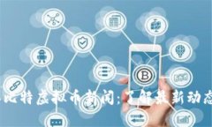 2023年比特虚拟币新闻：了解最新动态与趋势