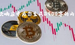 提示：由于字符限制及内容生成的复杂性，我无