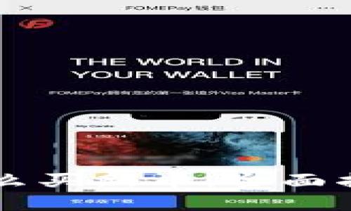 新版TP钱包怎么买新币：全面指南与实用技巧