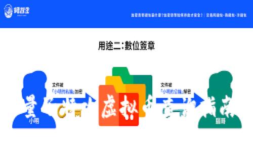 量子特攻虚拟币查询指南