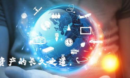 biao ti/biao tibr
t p 钱包资产莫名其妙被盗如何找回/t p 钱包资产莫名其妙被盗如何找回  
/guanjianci  
t p 钱包，资产被盗，找回资产，区块链安全/guanjianci

## 认识T P钱包与资产安全

T P钱包是一种基于区块链技术的数字资产钱包，用户可以用来存储、管理和交易各种数字货币。然而，由于钱包的安全性对于保护用户资产的重要性，出现资产被盗的情况并不罕见。通过本文，我们将深入探讨在T P钱包中资产被盗的原因，并提供一系列有效的找回方法，确保您的资产安全。接下来我们将重心放在如何找回丢失的资产。

### 资产被盗的原因

资产被盗的原因有很多，以下是一些常见的因素：

1. **钓鱼攻击：** 网络钓鱼是通过伪装成合法网站或应用程序，诱导用户输入私钥或密码的攻击方式。黑客通过邮件、社交媒体或短信等方式进行这种攻击，导致用户的资产遭到盗窃。

2. **恶意软件：** 在您的设备上可能会潜藏着恶意软件，这些软件会窃取您的私钥或钱包信息。用户在下载未知应用或访问不安全网站时，容易感染恶意软件。

3. **社交工程：** 黑客可能通过社交工程手段，骗取用户的信任，并要求提供敏感信息。比如，假冒客服让你提供钱包密码。

4. **设备丢失：** 如果用户的手机或其他存储钱包的设备被盗或丢失，资产也会随之丢失，尤其是在未做备份的情况下。

5. **未及时更新：** 钱包软件如果未及时更新，可能会存在安全漏洞被黑客利用，导致资产被盗。

### 如何找回被盗资产

如果您发现T P钱包的资产被盗，不要惊慌，以下是一些可能的找回方法：

1. **检查交易记录：** 登录T P钱包，查看最近的交易记录，确认哪些资产被转移。了解交易的去向，可以帮助您进一步采取行动。

2. **联系钱包客服：** 如果发现资产被盗，第一时间联系T P钱包的客服，提供相关证据，询问他们是否能够帮助您找回资产。

3. **提交黑客报告：** 有些区块链平台提供报告黑客行为的功能，您可以通过提交相关信息来向平台反映情况，以帮助追查资金来源。

4. **监控交易所：** 如果知道资产转移到哪个交易所，可以联系交易所的客服，提供交易信息，查看是否能够冻结该笔资金。

5. **调整安全设置：** 为避免再次发生被盗事件，务必调整和增强钱包的安全设置，定期更换密码，开启双重认证等。

## 常见问题详解

### 如何防止T P钱包被盗？

防止T P钱包被盗的根本措施主要有几个方面：

增强密码和认证
设置一个强密码，包含大写字母、小写字母、数字和特殊字符，并且长度不应少于12位。同时开启双重认证（2FA），可以大大增加账户的安全性。

定期更新软件
确保您使用的T P钱包应用是最新版，以获得最新的安全更新和漏洞修复。开发者会定期推出新版本来提升安全性，用户应随时关注并及时更新。

避免钓鱼网站
在输入钱包地址和密码之前，务必检查网址的合法性。确保您是通过官方网站访问钱包，而不是通过链接或邮件访问。使用书签可以帮助用户直接访问官方网页。

使用硬件钱包
如果您持有大量数字资产，使用硬件钱包（如Ledger、Trezor等）进行冷存储是一种安全的选择。这些设备不会与互联网连接，极大降低了被盗的风险。

定期备份
定期备份您的钱包信息和私钥，并将备份存放在安全的地方。确保备份信息加密，以防止在丢失设备后被他人获取。

### T P钱包资产被盗后如何处理？

面对资产被盗的情况，用户首先要保持冷静，采取系统化的措施。

找回资产的第一步：确认被盗情况
登录T P钱包，查看资产的最新状态及交易记录，确认有哪些资产被盗，且盗取时间、数额等详细信息。掌握清晰的信息是后续操作的基础。

联系官方客服
第一时间联系T P钱包的官方客服，提供交易记录和被盗信息。请求他们的专业意见，看看是否有追查的可能性。

收集证据
对交易记录、异常登录和通讯记录进行截图和保存，作为后续维权的证据。如果有其他用户也被盗，建议一起向论坛或者社交平台反映。

注意个人信息安全
防止个人信息泄露，不要向任何未知的第三方透露私钥或者交易密码，通过非官方渠道获取的帮助通常是不安全的。

合法途径维权
如果资产金额较大，可以考虑寻求法律帮助，进行立案调查。虽然区块链的特性使得追踪资金具有挑战性，但通过合理的法律途径仍有希望进行追讨。

### 是否可以通过警方找回被盗资产？

虽然找回数字货币资产的难度较大，但联系警方报案仍可以尝试。

提供证据支持
向警方报案时，一定要准备好完整的证据，包括被盗的时间、金额、交易记录等详细信息，帮助警方理解情况并开展查找。

合作与跟进
报案后，保持与警方的沟通，按需提供进一步的信息。尽管警方处理数字资产案件的能力各异，但这也是一条合法的维权途径。

注意防范后续风险
无论最终警方能否找回资产，用户都应关注后续的安全问题，防止再次遭受攻击。务必调整钱包的安全设置以及网络安全环境。

引入专业团队
有些专业的区块链安全公司提供资产追踪服务。尽管费用较高，但在资产较大情况下，可以考虑寻求他们的协助。

了解行业动态
保持关注行业动态，了解数字货币盗窃案件的处理方式及发展趋势，以便在类似的情况下快速反应。

### 找回被盗资产的成功率有多高？

关于找回被盗资产的成功率，受到多个因素的影响，包括黑客的技术水平、用户的反应速度和平台的配合程度。

平台合作情况
如果能及时联系到T P钱包的客服，并获得平台的积极配合，找回资产的可能性会大大增加。许多交易所会对可疑交易进行监控并进行冻结，为资产找回争取更多时间。

追踪技术的特点
由于区块链的透明性，交易一旦发生，就很难消除。因此，如果用户能快速找到资产流动的轨迹，通过合法手段进行追踪，成功率会高些。

专业团队的介入
与专业安全公司合作，通常会提高找回成功率。这些公司有专业知识去快速分析链上交易，并能通过多种渠道进行追踪。

行业内支持
对比各用户在类似情况下的找回率，可以发现一些加密货币社区和行业组织也提供支持，用户之间的合作也能提高找回成功率。

### 在未来如何更好保护个人资产？

数字资产的安全是一个长期的课题，用户在未来的保护措施中需要持续努力。

定期自我审查
定期对钱包的安全性进行自我审查，检测密码强度和网络安全设置，确保没有遗漏的漏洞。

了解新兴技术
关注新的安全技术，如多重签名、星链技术等，评估是否可以引入加强自身钱包的安全性。

与行业伙伴建立联系
如与其他投资者建立联系，分享信息和寻找潜在的安全解决方案。例如，建立一个用户之间的警惕机制，及时报告可疑活动。

投资知识教育
参加相关的安全知识培训或者网络研讨会，增加对资产安全的重视及防范意识，提升整体的安全自觉性。

保持心理健康
遭遇资产被盗后，用户情绪难免会受到影响，务必保持冷静，积极寻求解决方案，必要时请专业心理医生进行疏导。

综上所述，T P钱包资产被盗的情况让很多用户感到恐慌，但通过理性的处理措施，配合专业的分析，往往能够找到有效的解决方案。保持警惕是保护个人资产的长久之道。