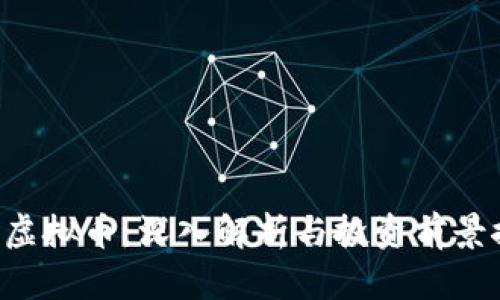 IQC虚拟币：深入解析与投资前景探讨