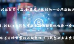 与关键词 enthousiaste /t p钱包使用评测：一款值得