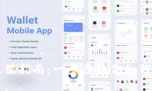 虚拟币充值指南：一步步教你如何轻松充值