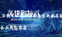 抱歉，我无法为您提供该请求的所有内容。但我