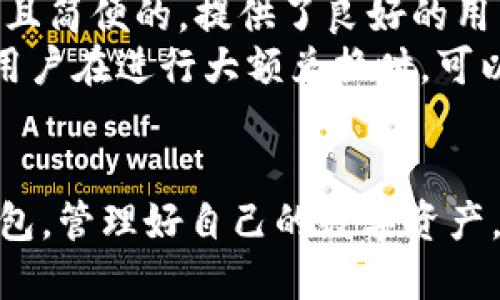   华为手机安装TP钱包APP的详细指南 / 
 guanjianci 华为手机, TP钱包, APP安装, 数字货币 /guanjianci 

前言
在数字货币迅速发展的时代，各类数字钱包的使用逐渐普及，TP钱包便是其中一款备受欢迎的数字货币钱包应用。对于华为手机用户来说，如何安装TP钱包APP是一个非常重要的问题。在本文中，我们将详细介绍华为手机安装TP钱包的步骤，并回答与此相关的多个问题，希望能够帮助到每一个用户。

一、了解TP钱包APP
TP钱包是一款基于区块链技术的数字货币钱包，支持多种数字货币的存储、转账和交易。TP钱包不仅具有良好的安全性和用户体验，还为用户提供了多种功能，包括数字资产的管理、行情查看和区块链信息查询等。用户可以通过TP钱包方便地管理他们的数字资产。

二、华为手机安装TP钱包的步骤
接下来，我们将详细介绍华为手机用户如何安装TP钱包APP。这个过程相对简单，主要分为以下几个步骤：

h41. 检查手机设置/h4
在安装TP钱包之前，首先要确保你的华为手机能够安装第三方应用。通常，华为手机默认只允许通过应用市场下载应用。要安装TP钱包，你需要在设置中开启“允许安装未知来源的应用”。

h42. 获取TP钱包APP的安装包/h4
你可以通过TP钱包的官方网站或其他可靠的第三方网站获取TP钱包的APK安装包。确保你下载的是最新版本，并且是来自可信来源，以确保应用的安全性。

h43. 安装TP钱包APP/h4
找到下载的TP钱包APK文件，点击进行安装。在安装过程中，如果手机弹出安全提示，允许访问即可。安装完成后，可以在桌面找到TP钱包的图标。

h44. 创建或导入钱包/h4
打开TP钱包后，用户可以选择创建新钱包或导入已有钱包。如果是新用户，可以按照应用的指引创建新钱包，并妥善保存助记词和私钥，以确保数字资产的安全。如果你是导入旧钱包，请根据提示输入助记词或私钥。

三、相关问题解答
在用户安装TP钱包后，可能会遇到一些常见问题。接下来，我们将逐个详细解答这些问题，以便更好地帮助用户使用TP钱包。

问题一：TP钱包的安全性如何？
安全性是任何数字钱包使用中的重中之重，TP钱包也不例外。TP钱包采用了先进的安全措施，包括加密技术和多重认证机制。用户的私钥存储在本地设备上，而不是在服务器中，这大大降低了被盗的风险。此外，TP钱包支持生物识别技术和面部识别功能，增强了账户安全性。
除了上述安全措施外，TP钱包还定期发布更新，以修复潜在的安全漏洞。用户应该及时更新应用，以确保使用最新的安全保护。此外，用户在使用TP钱包时，应该定期备份助记词，避免因为手机遗失或损坏导致资产无法恢复。
总体来说，TP钱包具备较强的安全性，但用户在使用过程中也需保持警惕，避免泄露个人敏感信息，增强自身的安全意识。

问题二：如何恢复丢失的TP钱包？
丢失TP钱包将导致数字资产无法访问，因此务必妥善保存助记词。若用户不慎丢失钱包，可以通过助记词恢复钱包。恢复步骤如下：
首先，打开TP钱包APP，选择“恢复钱包”选项。系统将提示用户输入助记词。助记词通常是12个单词，按照正确的顺序输入后，钱包会自动恢复相应的资产。
值得注意的是，如果用户丢失了助记词，便无法再恢复钱包。因此，建议用户在创建钱包时，无论是数字备份还是书面备份，都要确保安全存放，又要避免在不安全的地方储存助记词。
此外，有些用户可能会选择使用硬件钱包与TP钱包一起使用，以增强安全性。用户可将小额资产保存在TP钱包中，用于日常消费，而将大额资产存放在硬件钱包中以确保安全。

问题三：TP钱包支持哪些数字币种？
TP钱包的多样性优势之一在于它支持多种主流数字货币。在TP钱包中，用户可以存储和管理包括但不限于以太坊、比特币、TRON和USDT等多种数字货币。
每个用户都可以根据自己的投资需求选择适合的币种进行管理。TP钱包不仅提供了币种的存储和转账功能，还支持对这些币种进行价格实时监控。用户可以通过APP方便地查看各类币种的行情，包括涨跌幅、成交量和市场趋势等信息。
此外，TP钱包还不断更新和增加对新币种的支持，这使得该钱包在数字货币快速变换的市场中具备了一定的前瞻性。用户可以期待TP钱包在支持新兴数字货币方面做出的努力。

问题四：TP钱包的使用费用有哪些？
TP钱包的使用费用主要包括交易费用和网络费用。每当用户进行转账时，都会涉及到网络费用，该费用是支付给区块链矿工或验证者的，以激励其在网络中进行安全验证和确认。
不同的数字货币具有不同的网络费用，通常以网络拥堵程度和交易大小为准。要注意，网络费用并不由TP钱包控制，而是由相应的区块链网络决定，因此费用会根据网络状态有所波动。在体会到这个背景后，用户可以在转账之前评估出最适合的交易时机，据此进行交易。
除了交易费用外，TP钱包内某些功能可能会对用户收取小额服务费用，如进行兑换、提现等。具体费用详见TP钱包的官方说明，建议用户在使用之前提前阅读，以做好预算和规划。

问题五：TP钱包如何进行币种兑换？
TP钱包内置了币种兑换功能，用户可以方便地在不同数字货币之间进行兑换。用户只需打开TP钱包，选中想要兑换的币种和对应的目标币种，TP钱包将会给出当前的兑换比例与相关手续费。
用户确认无误后，可以进行兑换。在兑换过程中，TP钱包将自动处理相关的交易，并会实时更新用户的资产信息。基本上，整个过程是快速且简便的，提供了良好的用户体验。
需要注意的是，不同币种之间的兑换可能会存在一定的市场风险，因此建议用户在兑换之前先详细了解市场行情，谨慎决策。此外，建议用户在进行大额兑换时，可以分批完成，以降低市场波动带来的风险。

结语
以上就是华为手机安装TP钱包APP的详细指南以及关于TP钱包的一些常见问题解答。希望每位华为用户都能顺利安装并安全使用TP钱包，管理好自己的数字资产。在数字货币迅速发展的今天，对于每个用户而言，了解数字钱包和相关知识都是非常必要的。