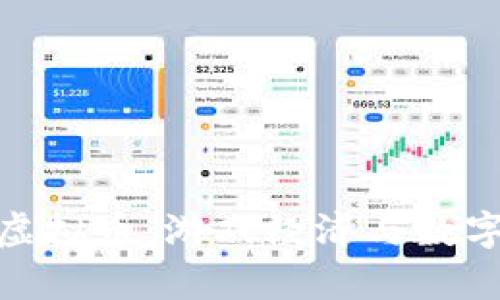 《传奇4》与虚拟币：游戏经济与数字资产的融合