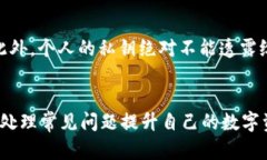 如何在TP钱包上添加代币LOGO：详细步骤与指导T