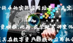   金科币：虚拟货币的未来与应用解析/  关键词