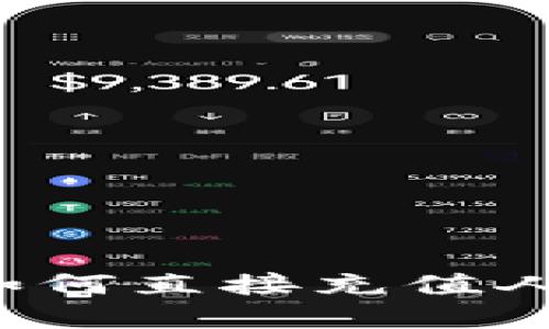 t p钱包如何直接充值人民币指南