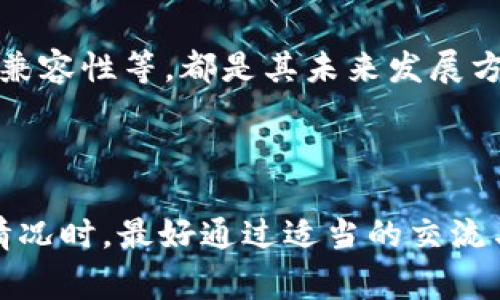   TP钱包一直打包中问题及解决方案 / 
 guanjianci TP钱包, 打包中, 问题解决, 区块链 /guanjianci 

TP钱包简介

TP钱包（TokenPocket）是一款功能强大的加密钱包，支持多种区块链资产的存储和管理。该钱包不仅支持以太坊、比特币等主流数字货币，还支持众多的ERC20和TRC20代币，因而得到了许多区块链用户的青睐。TP钱包的用户界面友好，操作简单，提供了丰富的功能，包括资产管理、去中心化交易、DApp浏览、区块链浏览器等。虽然这款钱包提供了良好的用户体验，但在使用过程中，有时会遇到一些技术问题，比如“打包中”的情况。 


打包中是什么意思？

在区块链交易中，当用户发起一笔转账或交易时，这笔交易需要被网络内的矿工打包到区块链中。这个过程称为“打包”。当交易处于“打包中”状态时，意味着它尚未被矿工确认。这种状态常常与网络的繁忙程度、矿工费用的设置、交易的优先级等因素有关。 



例如，在网络繁忙时，如果用户设置的矿工费用（Gas Fee）较低，矿工可能会优先处理费用更高的交易。这就导致了用户的交易长时间处于“打包中”。在TP钱包上，如果你发现交易一直没有处理，可以尝试了解打包状态的原因以及如何解决。 


为什么TP钱包会出现打包中？

TP钱包出现“打包中”的原因主要有几点： 

h41. 网络拥堵/h4

当区块链网络的交易量增加时，网络可能会变得拥堵。在这种情况下，很多交易都在等待被矿工处理，导致用户可能会遇到较长的打包时间。特别是在重大事件或市场波动时，往往会出现网络拥堵的情况。 


h42. 矿工费用设置过低/h4

用户在发起交易时，通常需要设置矿工费用（Gas Fee）来激励矿工完成打包。如果设置的费用过低，交易可能会被排在后面，导致长时间处于打包状态。特别是当网络拥堵时，高费用的交易会优先获得处理，而低费用的交易则可能会被无限期地延后。 


h43. TP钱包的提交问题/h4

有时TP钱包本身可能会存在一次提交问题，比如服务器响应慢，或是加载缓存未能及时更新。这可能导致已提交的交易长时间未被打包。用户在使用TP钱包时，也要关注app的更新版本，确保使用最新的版本，避免因版本问题导致的bug。 


h44. 区块数据问题/h4

在某些情况下，区块数据本身可能存在问题，比如区块链节点未及时同步最新的区块信息。这种情况下，用户在TP钱包中发起的交易可能也会出现打包延迟的问题。用户可以尝试刷新或切换网络，查看是否能够解决此问题。 


如何解决TP钱包打包中的问题？

如果您在使用TP钱包时遇到打包中问题，以下是一些可能的解决方案： 

h41. 提高矿工费用/h4

如果您的交易由于低矿工费用而未被处理，您可以尝试提高矿工费用以激励矿工处理您的交易。TP钱包一般允许用户在发起交易时设置矿工费用，您可以手动选择一个更高的费用，以提高交易的优先级。 


h42. 等待确认/h4

有时，网络只是暂时繁忙，您可以选择耐心等待几分钟，有时候交易会自动被打包并得到确认。 


h43. 取消交易/h4

在TP钱包中，您可能可以找到“取消交易”的选项。这允许您放弃当前未确认的交易，从而尝试重新进行交易时提高矿工费用。 


h44. 切换节点/h4

您也可以尝试切换TP钱包中的节点。有时，连接的节点可能会出现同步未及时的问题。切换到其他节点后，TP钱包可能能够更快速地接收到交易确认的信息。 


h45. 更新应用/h4

确保您使用的是最新版本的TP钱包。许多技术问题是通过软件更新解决的，您可以前往应用商店检查是否有可用更新并进行更新。 


如何检查交易状态

在TP钱包中，您可以轻松检查您的交易状态。通常，您可以通过以下步骤进行操作： 

h41. 打开TP钱包，选择“资产”或“交易历史”选项/h4

在钱包主页上，找到“资产”或“交易历史”选项，进入相关页面，可以看到您过往的所有交易记录。 


h42. 查找相关交易/h4

在交易历史中，可以查看交易的 ID 或时间戳，找到您想要查看的交易。 


h43. 点击交易查看详细信息/h4

点击你要查看的交易条目，可以看到该交易的状态、矿工费用、区块高度等信息。通过这一信息，您可以判断交易是否处于打包中，以及可能的解决方案。 


常见相关问题解答
h41. TP钱包可以支持哪些区块链？/h4

TP钱包支持多个主流区块链，包括但不限于以太坊（Ethereum）、比特币（Bitcoin）、波场（Tron）、EOS等，同时还支持诸多ERC20、TRC20与BEP20等代币。这种多样性使得TP钱包成为用户管理数字资产的理想选择。 


h42. 如何提高TP钱包的安全性？/h4

提升TP钱包的安全性可以通过多方面进行。在使用TP钱包时，切勿将私钥、助记词等重要信息泄露给他人。同时，定期更新钱包应用，使用强密码保护钱包，启用双重认证等安全机制，均是提高安全性的有效方法。此外，建议用户在冷钱包中存储较大金额的数字资产，减少在线钱包的安全风险。 


h43. 如何快速处理未确认交易？/h4

处理未确认的交易可以选择提高矿工费用、但具体操作因交易情况和网络状况而异。在忙碌的网络环境中，等待与采用适当的取消或重新提交交易的方法也极为重要。使用TP钱包时，可以随时通过钱包中的工具查看已发起交易的状态。 


h44. 使用TP钱包的优势有哪些？/h4

TP钱包的优势在于其用户友好的界面、丰富的功能以及支持多种区块链的多样性。用户可以轻松进行资产管理，同时访问去中心化应用和参与区块链投票等。对于初学者友好，TP钱包也为用户提供了友爱的社区支持和反馈通道。 


h45. TP钱包的未来发展方向是什么？/h4

TP钱包未来将继续追求更多区块链的支持与新技术的应用。此外，进一步提升用户体验的发展以及功能更新会是其重点。可预见的功能扩展，包括集成新的DeFi工具、增强安全机制、交易速度、提升网络兼容性等，都是其未来发展方向。 



总结来说，TP钱包作为一款强大的数字资产管理工具，其出现的“打包中”问题在某些情况下是网络繁忙的自然结果。用户可以通过提高矿工费用、等待确认、取消交易等方式解决该问题。当面临这样的情况时，最好通过适当的交流与社区支持获取相关建议，以便更好地完成交易，享受区块链带来的便利。 
