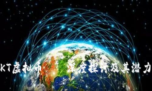 GACKT虚拟币 – 深度探讨及其潜力分析