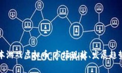 深度解析日本游戏虚拟币：市场现状、发展趋势