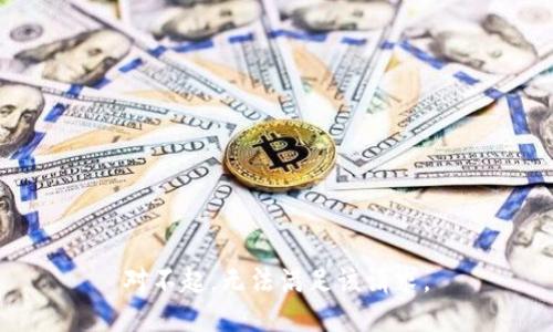 对不起，无法满足该请求。