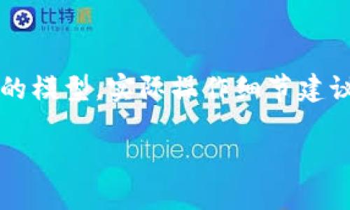 免责声明：以下内容是基于AI生成的模型，实际操作细节建议参考TP钱包官方指南或支持文档。

: 在TP钱包里怎么看持币地址