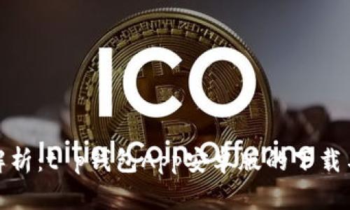 : 全方位解析：t p钱包App安卓版的下载与使用指南