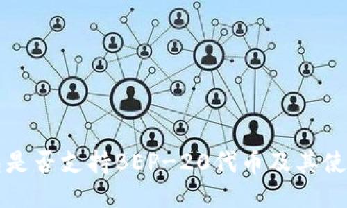 tP钱包是否支持BEP-20代币及其使用指南