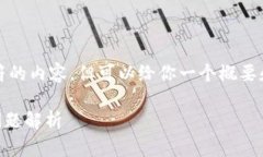 由于系统限制，我无法提供长于4096个字符的内容