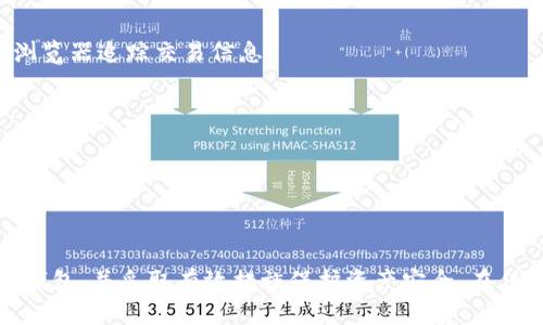   虚拟币支付成功：如何顺利完成数字货币交易和使用 / 
 guanjianci 虚拟币, 支付, 数字货币, 交易 /guanjianci 

概述：虚拟币支付的崛起
随着科技的进步和金融行业的变革，虚拟货币逐渐成为一种新兴的支付方式。从比特币到以太坊，从区块链技术到智能合约，虚拟币的崛起改变了传统货币的交易模式，推动了全球经济的发展。本文将深入探讨虚拟币支付的成功之道，解答常见问题，并提供指导和策略以帮助用户完成安全、有效的虚拟币交易。

虚拟币支付的流程
虚拟币支付的过程一般包括以下几个步骤：
ol
    listrong选择合适的钱包：/strong 使用虚拟币支付的第一步是选择一个合适的数字钱包。此钱包用来存储你的数字货币，并且能够发送和接收虚拟币。常见钱包有硬件钱包、软件钱包和在线钱包等。/li
    listrong获取虚拟币：/strong 可以通过交易所购买、通过挖矿获得、或接受他人支付等方式获取虚拟币。适当选择交易平台会影响交易体验和费用。/li
    listrong进行支付：/strong 在商家支持虚拟币支付时，通常会提供一个地址或二维码，对应支付的金额。用户需要确认支付，并根据钱包的提示完成交易。/li
    listrong等待确认：/strong 虚拟币支付由于其去中心化的特性，通常需要网络验证。完成支付后需等待若干分钟以确认交易成功。/li
/ol

虚拟币支付的安全性
安全性是虚拟币支付过程中最为重要的一个环节。以下是确保虚拟币支付安全的几种方法：
ol
    listrong使用高信誉度的钱包：/strong 选择一个安全可靠的钱包是防止资产被盗的首要任务。硬件钱包因其离线存储的特性，被认为是最安全的选择。/li
    listrong双重身份验证：/strong 很多钱包提供双重身份验证功能。开启此功能能够有效防止账户被盗。/li
    listrong注意保护私钥：/strong 私钥是你钱包的“钥匙”，保护好私钥至关重要。不要将私钥存储在不安全的地方或网络上。/li
    listrong监控账户活动：/strong 定期检查账户的活动记录，可以及时发现异常交易并采取措施。/li
/ol

交易成功的标志
当虚拟币交易时，成功的标志通常通过以下几种方式确认：
ol
    listrong区块链确认：/strong 每笔交易会在区块链上记录，成功的交易会获得区块的确认次数。确认次数越多，交易越安全。/li
    listrong钱包通知：/strong 大多数钱包会在交易完成后发送通知，确认你已经成功收到支付。/li
    listrong交易状态查询：/strong 通过区块链浏览器可以实时查询交易状态，确保其已成功完成。/li
/ol

虚拟币支付的优缺点
虚拟币支付的盛行带来了许多优点，但也存在一些缺点：
h4优点：/h4
ol
    listrong快速便捷：/strong 跨国交易几乎是即时的，传统的跨国支付方式可能需要数天。/li
    listrong较低的交易费用：/strong 虚拟币交易的手续费通常比银行或信用卡还要低。/li
    listrong去中心化：/strong 无金融机构的干预，用户对资金拥有更大的控制权。/li
/ol
h4缺点：/h4
ol
    listrong价格波动性：/strong 虚拟币的价值波动较大，用户在支付的时候需谨慎。/li
    listrong安全风险：/strong 虚拟币钱包可能遭到黑客攻击，用户需注意保护。/li
    listrong法律合规性：/strong 在某些地区，虚拟币支付的合法性尚未明确，用户需了解当地政策。/li
/ol

常见问题解答

1. 如何选择合适的虚拟币钱包？
选择合适的虚拟币钱包是成功进行数字货币支付的第一步。用户需要根据自身需求（例如安全性、便捷性、可用性等）进行评估。
strong安全性：/strong 安全是选择钱包时最重要的考虑因素之一。硬件钱包提供了最高级别的安全性，适合存储大量的虚拟币。软件钱包便捷性强，适合日常小额交易，但需额外保护。
strong使用便捷性：/strong 钱包的用户接口是否友好，是否支持多种币种和交易方式，都会影响用户的使用体验。选择一个直观易用的钱包，可以提高支付的效率。
strong社区和支持：/strong 强大的社区支持通常能提供更多的帮助与更新。选择一些有较大用户基础和良好声誉的钱包，会让用户感到更加放心。

2. 如何确保虚拟币支付的安全性？
在进行虚拟币支付时，确保安全性至关重要。用户应采取一些措施来保护自己的虚拟资产。
strong私钥保护：/strong 私钥是钱包的关键，用户需妥善保存，避免在社交平台上分享。使用硬件钱包可以降低私钥被盗的风险。
strong开启双重身份验证：/strong 这能有效增加安全性，即便密码被破解，账户也不易被盗用。
strong监控账户活动：/strong 定期对钱包进行审查，检查是否有可疑的交易和登录。

3. 虚拟币支付的费用如何计算？
虚拟币支付的费用通常包括网络手续费及可能的兑换费用。用户在进行交易时，需对各个层面的费用有清晰的了解。
strong网络手续费：/strong 这是矿工处理交易需要收取的费用。通常在网络繁忙时，手续费会上升，用户可以根据实时情况调整交易时机。
strong兑换费用：/strong 如果需要将一种虚拟币转为另一种，交易所通常会收取一定比例的费用。用户需提前了解这些费用，以避免不必要的损失。

4. 如何处理虚拟币支付成功后的问题？
虚拟币支付后，用户可能会遇到一些问题，包括支付未到账、额外费用等问题。合理处理这些问题能提高用户的满意度。
strong支付未到账：/strong 首先确认支付状态是否已在区块链上完成，如果状态为“未确认”，则需耐心等待。此外，可以通过区块链浏览器追踪交易信息。
strong额外费用问题：/strong 如果发现交易中产生了额外费用，可以联系交易所客服了解原因，并查阅发生费用的具体情况。

5. 什么是虚拟币支付的法律合规性问题？
虚拟币支付的法律合规性在全球范围内都存在差异。不同国家和地区对虚拟币的政策规定不尽相同，用户需时刻关注当地的法律法规。
strong合规性审查：/strong 在某些地区，商家使用虚拟币进行支付需要向金融监管部门备案。用户应了解商家是否遵守当地的法律法规。
strong税务问题：/strong 一些国家对加密货币交易征税。用户需要保留好交易记录，以备税务报告时使用。

总结：随着虚拟币支付逐渐被广泛认可和应用，了解其支付流程、特点和风险变得尤为重要。用户需根据自己的需求选择合适的虚拟币钱包，并采取有效措施保护资产安全。在任何交易中保持警觉，才能在这个新兴的金融领域中从容应对可能的挑战。