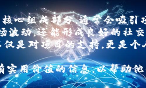   988虚拟币：全方位解析与投资策略 / 

 guanjianci 虚拟币, 988虚拟币, 数字货币, 投资策略 /guanjianci 

什么是988虚拟币？
988虚拟币是一种基于区块链技术的数字资产，它由某个特定的组织或个人发行，目的是为了提供一种新的交易手段或投资工具。与比特币、以太坊等主流虚拟货币相比，988虚拟币可能在知名度和市场接受度上有所欠缺，但它的独特性及潜在价值仍吸引了不少投资者的关注。
虚拟币通常利用加密技术来保证交易的安全性和数据的完整性，988虚拟币也不例外。它依赖于分布式账本技术，使得所有交易在去中心化的网络上公开透明，任何人都可以查阅到相关的交易记录，而无法被篡改。这种特性进一步增强了用户对988虚拟币的信任。

988虚拟币的技术背景
988虚拟币的发行与其他虚拟币一样，依赖于区块链技术。这意味着每一笔交易都会被记录在区块链上，形成一个不可修改的交易历史。而988虚拟币的设计可能采用了特定的共识机制，比如工作量证明（PoW）或权益证明（PoS）。
区块链技术的引入不仅提高了虚拟币的安全性，还能实现快速且低成本的交易。相比传统金融体系中的跨境交易，使用988虚拟币进行的国际转账能够大幅降低手续费，且处理速度显著提高。这一优势使得988虚拟币在全球范围内的支付和结算场景中都有了潜在的应用前景。

如何投资988虚拟币？
投资988虚拟币首先需要了解相关的市场环境。在决定投资之前，应该进行全面的市场分析，了解988虚拟币的潜在价值和发展前景。投资者可以通过资讯网站、社区论坛、市场分析平台等多种渠道获取信息。
同时，选择一个合适的交易平台也是非常重要的。在选择交易所时，应考虑其安全性、用户评价、交易手续费等因素。平台的流动性也很关键，高流动性的平台能够帮助投资者在需要时快速买入或卖出988虚拟币，而不必担心无法成交。
投资者在进入市场时应考虑不同的投资策略，比如短期交易、长期持有或者分批投资等。每种策略都有其适用的市场环境和风险控制方式，因此，清晰定义个人的投资目标和风险承受能力是投资成功的前提。

988虚拟币的市场前景
随着区块链技术的不断发展，虚拟币市场也在持续演进。988虚拟币的市场前景主要取决于其应用场景及用户接受度。如果988虚拟币能够在日常消费、跨境支付、以及智能合约等领域获得实际应用，其价值将有望逐步上升。
此外，虚拟币的监管政策也是影响其市场前景的重要因素。不同国家对虚拟币的态度存在差异，一些国家可能会推出友好的政策鼓励虚拟币技术的发展，而另一些国则可能会进行严格的监管或者禁止交易。因此，投资者在考虑投资988虚拟币时，需密切关注相关政策的动态变化。
总体来看，988虚拟币的未来发展将与全球金融市场的趋势密切相关，拥有广泛的应用前景将有助于其在市场中占据一席之地。

948虚拟币的风险分析
投资988虚拟币的风险主要来源于市场的不确定性、监管政策的变化和技术因素。市场波动性是虚拟币投资的一个显著特征，988虚拟币的价格可能会受到市场情绪和投资心理的极大影响。
新兴市场的参与者可能对988虚拟币的理解不够深入，容易受到市场谣言和短期波动的影响，因此在投资时，控制风险至关重要。投资者应设定合适的止损点，避免在行情剧烈波动时导致重大损失。
此外，988虚拟币开发团队的技术能力也会对其风险产生影响。如果开发团队缺乏技术实力，可能导致988虚拟币功能的缺陷或者安全漏洞，从而给投资者带来潜在的损失。因此，在投资前了解项目团队的背景和技术实力是非常重要的。

如何安全存储988虚拟币？
安全存储是虚拟币投资中不可忽视的环节，988虚拟币也需妥善保管。有效的存储方式可以减少被盗的风险，确保投资的安全。常见的存储方式包括热钱包、冷钱包等。
热钱包是指在线存储的虚拟钱包，方便快捷，但相对安全性较低，适合日常交易和小额资产的存储。而冷钱包则是离线存储的方式，通常更加安全，适合长期持有和大额资产的存储。在选择存储方式时，投资者需根据个人的使用习惯、安全需求来进行选择。
此外，定期备份钱包信息、启用双重验证等安全措施也是保护988虚拟币的重要方式。通过加强个人的网络安全意识，投资者能够有效降低资产被盗的风险。

总结与展望
总而言之，988虚拟币作为一种新兴的数字资产，其背后的技术与市场前景都充满了无限可能。然而，投资者在追逐这种虚拟币的同时，也必须时时刻刻关注市场的变化和安全问题。通过科学的投资策略和合理的风险管理，988虚拟币的投资或许是打开新财富大门的一把钥匙。

相关问题解答

1. 988虚拟币价值的关键因素是什么？
988虚拟币的价值由多种因素共同决定，包括但不限于其技术背景、市场需求、用户接受度和项目团队的实力。技术背景是评估988虚拟币根本价值的基础，开发者如何运用区块链技术来解决实际问题将直接影响其未来的市场表现。
市场需求方面，988虚拟币的实际应用场景越广泛，其需求就越高，例如用于支付、转账或是作为投资工具。用户的认可度也是不可忽视的。一个健康且活跃的用户社区往往能够为虚拟币提供更大的市场支持。
最后，项目团队的实力决定了未来发展的可持续性。拥有强大技术背景和市场经验的团队更能在变动的市场中把握机会。投资者在分析988虚拟币时，需综合考量这些关键因素，以便评估其未来的价值潜力。

2. 988虚拟币如何与主流虚拟币竞争？
988虚拟币若想在市场上与主流虚拟币竞争，需在几个方面实现突破。首先是技术创新，优于其他虚拟币的技术性能可以吸引更多的用户和投资者。例如，提升交易速度、降低手续费、增强安全性等都是吸引用户的重要因素。
其次，988虚拟币需加强与现实世界的连接，建立实用性，推动其在实际经济活动中得到普及。通过与商家合作，推出这种虚拟币作为支付方式，能够有效提高其市场接受度。
最后，有效的市场营销策略也是不可或缺的。通过提升品牌知名度，进行各类推广活动，忠实用户的留存与新用户的吸引相辅相成，形成良性循环，最终推动988虚拟币在竞争中脱颖而出。

3. 如何评估988虚拟币的未来投资价值？
评估988虚拟币的未来投资价值时，投资者应综合分析多个方面。可以从项目白皮书入手，了解988虚拟币的目标、愿景、核心技术、应用场景等信息。白皮书的透明性与逻辑性通常能直观反映项目的可信度。
其次，要关注市场需求的变化。通过对不同行业的调研，观察988虚拟币在解决行业痛点上的表现，可以判断其潜力。团队的实力也是评估的重点，开发团队的过往成就与项目的技术实现能力，将直接决定项目未来的执行力。
最后，市场情绪和舆论导向也不可忽视。投资者需密切关注社群的反馈，了解用户的真实看法，确保在投资决策中考虑到这些软性因素，以求在复杂多变的市场中稳妥前行。

4. 988虚拟币的法律框架和监管环境如何？
988虚拟币的法律框架和监管环境因国而异，投资者应关注相关国家对虚拟币的政策变化。一般来说，各国对虚拟币的监管分为支持与禁止两类，支持的国家可能会建立相对成熟的法规体系，旨在保护投资者权益和增进市场沟通；而禁止的国家则会全面打击虚拟币交易。
在希望投资988虚拟币之前，应了解其合规性，非合规投资可能导致资金损失，也会影响未来的交易流通。因此，投资者在进行投资前应当尽量确保所投资的币种符合法律法规，并随时关注任何可能的政策变动。
通过了解法律框架与监管环境，投资者可以在合适的时间对988虚拟币进行合理布局，把握市场机遇，规避潜在风险。

5. 参与988虚拟币的社区活动有何好处？
参与988虚拟币的社区活动对投资者而言，能够密切跟踪项目动态，获取第一手的市场信息和技术更新。社区是虚拟币项目的核心组成部分，通常会吸引项目的支持者、用户和开发者，在这里，投资者能交流看法，分享经验。
此外，参与社区活动还能够增强用户的归属感，建立更强的粘性。在社区中建立品牌认同，不仅能帮助持有者更理性地看待市场波动，还能形成良好的社交网络，提升以后的投资决策效率。
通常，项目方也会通过活动来回馈社区，用代币奖励、空投等方式增强用户的参与感。因此，积极参与988虚拟币的社区活动，不仅是对项目的支持，更是个人投资中的一项重要增益。

以上内容涵盖了988虚拟币的基本介绍、投资策略、市场前景、风险分析及相关问题的深度讨论，力求为投资者提供全面且具有实用价值的信息，以帮助他们做出更明智的投资决策。