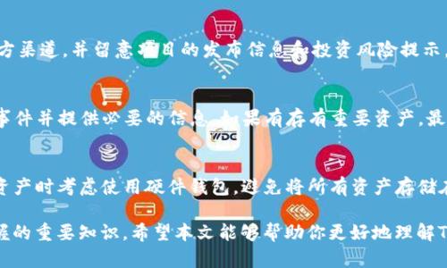   TP钱包预售币的安全性分析：评估被盗风险与防范措施 / 
 guanjianci TP钱包, 预售币, 被盗风险, 数字货币安全 /guanjianci 

在这个数字货币迅速发展的时代，各种数字资产层出不穷，其中预售币作为一种新兴的投资品种，吸引了越来越多的投资者关注。而TP钱包作为数字货币的一种存储工具，因其便捷性和安全性被广泛使用。然而，投资者在参与预售币时，往往会担心其安全性，尤其是在被盗风险方面。本文将深入分析TP钱包预售币的安全性，探讨被盗风险，并提供防范措施。

一、TP钱包与预售币的基础概念
TP钱包是一个多链数字资产钱包，用户可以通过它存储、管理和交易各种数字货币。它支持多种公链和代币的存储，是用户管理数字资产的便捷工具。然而，预售币则是项目方在产品正式上线前，通过私募或公募的方式筹集资金的一种代币。这些预售币通常具有投资潜力，但由于其较高的风险性，投资者必须谨慎对待。

二、TP钱包的安全措施
TP钱包的安全性主要体现在以下几个方面：
1. 私钥管理：TP钱包采取去中心化方式存储用户的私钥，私钥不会上传到服务器，因此黑客无法通过攻击服务器获取用户的资产。
2. 多重签名：部分交易和操作需要多个签名确认，增加了提现或转账的安全性。
3. 加密存储：TP钱包对用户的数据进行加密存储，即使数据被盗取，黑客也无法轻易读取。
4. 安全审计：定期进行安全审计，及时发现和修复安全漏洞，确保钱包的稳定性和安全性。

三、预售币的被盗风险
预售币由于其特殊的发行方式，面临多种风险：
1. 项目方跑路：有部分项目在筹集资金后可能会选择跑路，导致投资者损失惨重。
2. 合同漏洞：预售币的智能合约可能存在漏洞，黑客可以通过利用这些漏洞进行攻击，盗取资产。
3. 短信钓鱼：一些不法分子可能通过钓鱼短信或钓鱼网站，诱导用户输入私钥或恢复短语，从而盗取用户资产。

四、防范被盗风险的措施
如何有效防范TP钱包中预售币的被盗风险呢？以下是一些建议：
1. 选择可信赖的项目：在参与预售币投资时，要选择有良好口碑和透明度的项目，尽量避免不明项目。
2. 多重身份验证：开启TP钱包的多重身份验证功能，增强账户的安全性。
3. 不随意点击链接：避免点击来自不明来源的链接，以防被钓鱼。
4. 定期更新：定期更新TP钱包及其应用，确保使用最新版本，以获得最新的安全补丁。

五、常见问题解答

1. TP钱包支持哪些数字货币？
TP钱包支持多种主流数字货币如比特币、以太坊等，以及多种基于ERC-20、TRC-20等协议的代币，用户可以在钱包中便捷地管理各类数字资产。

2. 如何判断预售币项目的可信度？
判断预售币项目的可信度可以通过以下几个方面来进行：首先，查看项目团队的背景和经验，其次，了解项目的应用场景及市场需求，最后，查阅相关的社区评价和技术审核报告，以此来评估项目的可行性。

3. 如何操作TP钱包进行预售币的投资？
用户在TP钱包中进行预售币投资时，需要先将资金充值到钱包中，然后找到对应的预售币项目，按照项目方的指示进行参与。确保在操作过程中只通过官方渠道，并留意项目的发布信息和投资风险提示。

4. 如果TP钱包被盗了怎么办？
如果TP钱包被盗，首先要迅速采取措施，将资产转移到其他钱包中，并更改所有相关账户的密码。同时，要及时联系TP钱包的支持团队寻求帮助，报告被盗事件并提供必要的信息。如果有存有重要资产，最好向当地的互联网犯罪警察机构报案。

5. 我该如何安全存储预售币？
要安全存储预售币，首先确保你使用的TP钱包是官方渠道下载的，并定期更新。为钱包设置强密码，并尽量启用多重身份验证。此外，可以在存储大额数字资产时考虑使用硬件钱包，避免将所有资产存储在热钱包中。

总结：随着数字货币的普及，投资预售币的风险与日俱增。选择安全合适的钱包，了解和防范被盗风险，以及如何安全投资，都是每个数字货币投资者应掌握的重要知识。希望本文能够帮助你更好地理解TP钱包与预售币的安全性及风险管理。