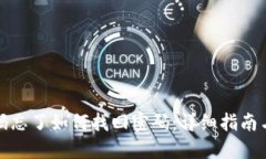 TP钱包密码忘了如何找回密码：详细指南与解决方