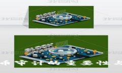 全球虚拟币审计的重要性与现状分析