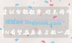   2023年虚拟币FN的全面解析与投资指南 /  guanjia