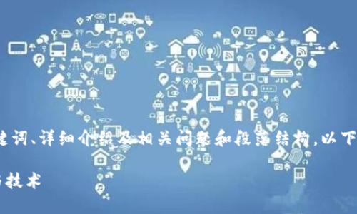 由于您要求的内容规模较大，包括、关键词、详细介绍及相关问题和段落结构，以下是对需求的一个简化版本和大纲草稿。

虚拟币钱包是什么？揭秘背后的游戏与技术