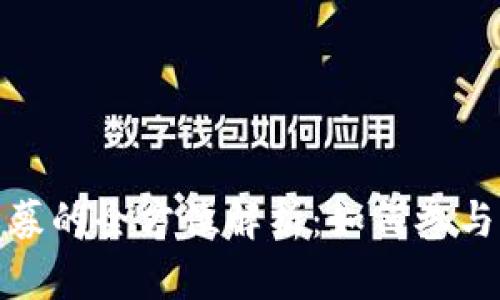 : TP钱包私募的全方位解析：如何参与与收益策略