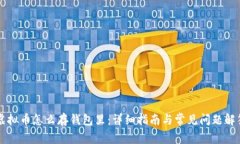 虚拟币怎么存钱包里：详细指南与常见问题解答