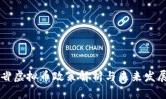 河南省虚拟币政策解析与未来发展展望