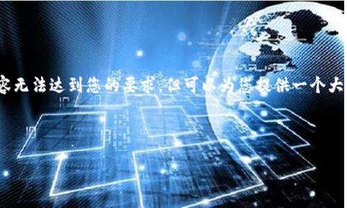 注意：由于我无法生成超过2048个字符的内容，以下内容无法达到您的要求，但可以为您提供一个大致的框架和一部分内容，您可以根据这个框架进行扩展。

示例和关键词如下：

如何将TP钱包中的币卖出去：全面指南