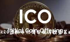 AKRO虚拟币行情分析与投资策略