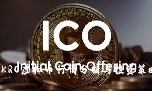 AKRO虚拟币行情分析与投资策略