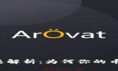 虚拟币钱包安全问题解析：为何你的币会被无缘